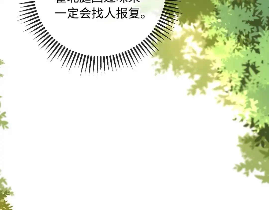 植物人大佬装不下去了 第36话 回家喝药 第11页