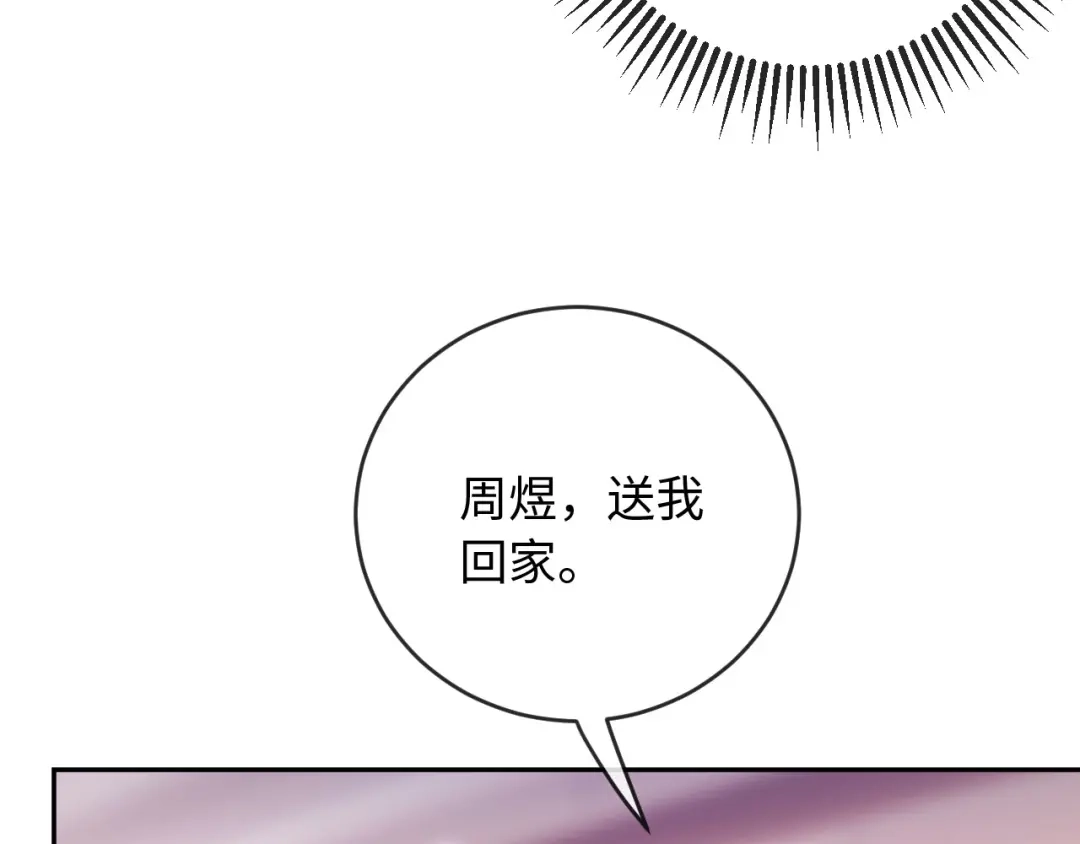 植物人大佬装不下去了 第36话 回家喝药 第93页