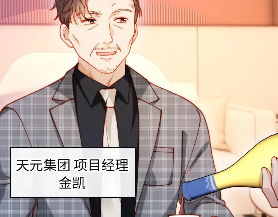 植物人大佬装不下去了 第36话 回家喝药 第46页