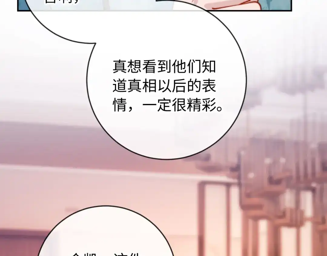植物人大佬装不下去了 第36话 回家喝药 第88页