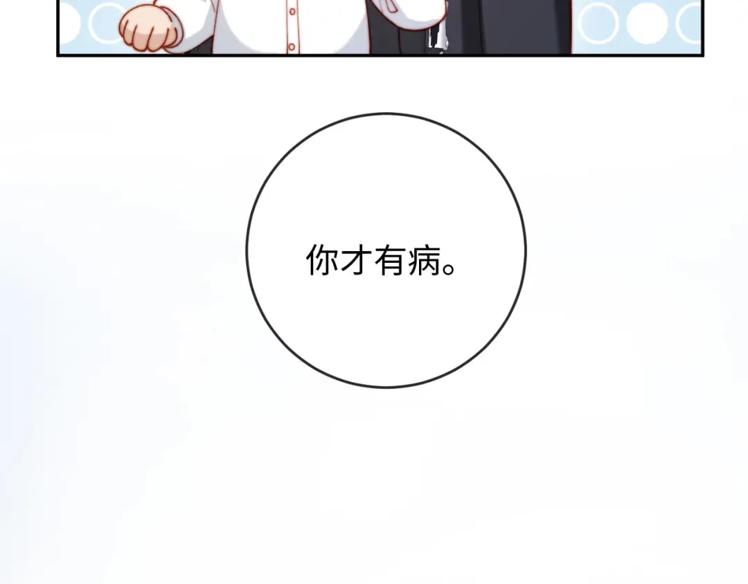 植物人大佬装不下去了 第36话 回家喝药 第105页