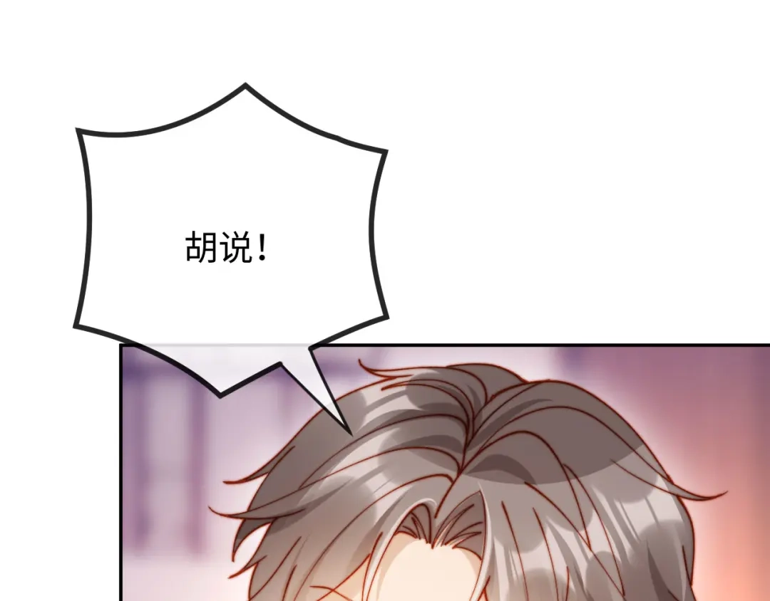 植物人大佬装不下去了 第36话 回家喝药 第67页