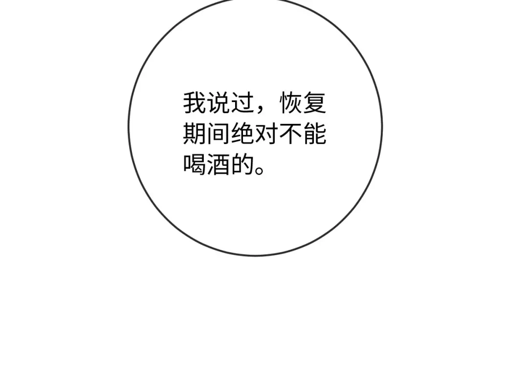 植物人大佬装不下去了 第36话 回家喝药 第118页
