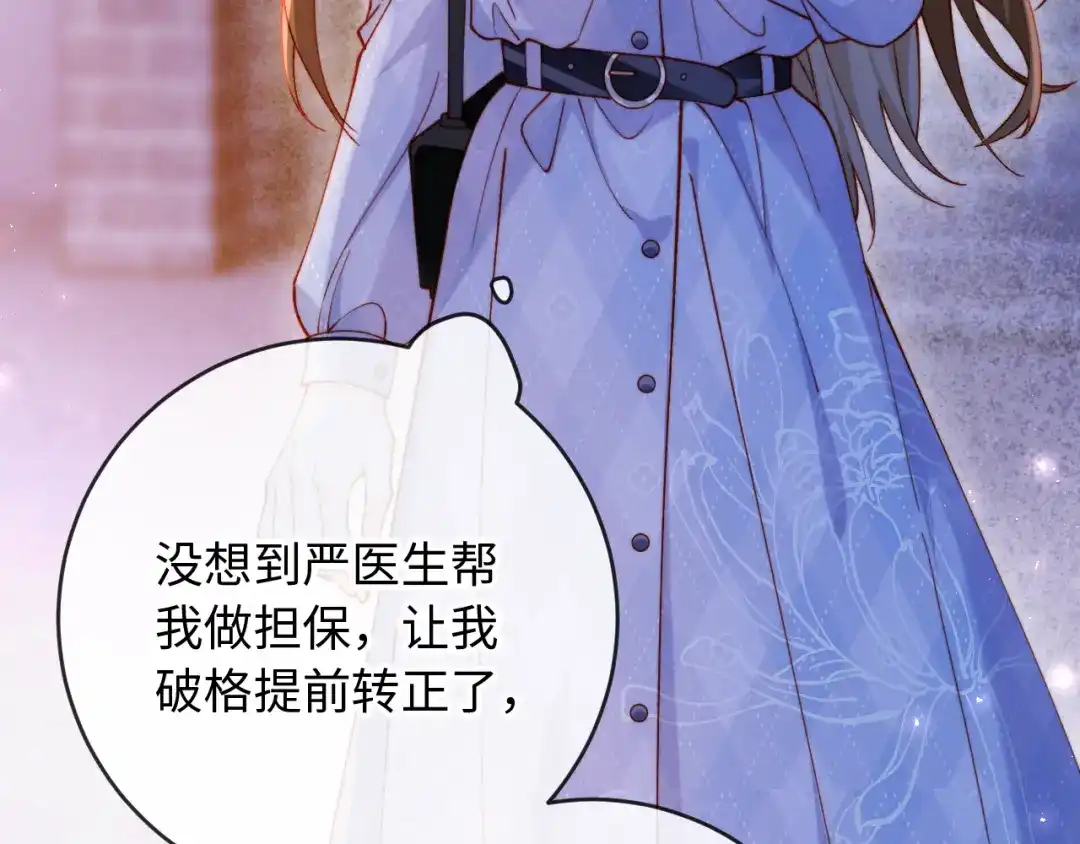 植物人大佬装不下去了 第37话 抱歉，我来晚了 第52页