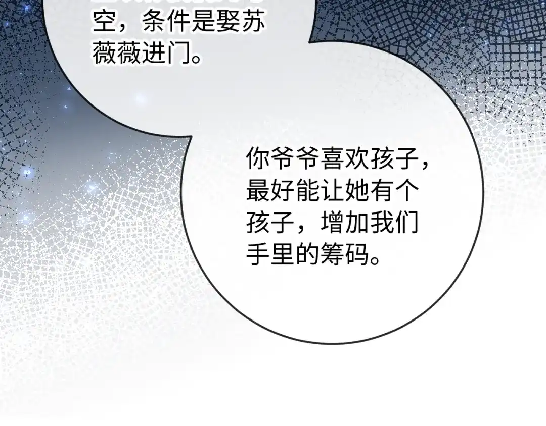 植物人大佬装不下去了 第37话 抱歉，我来晚了 第44页