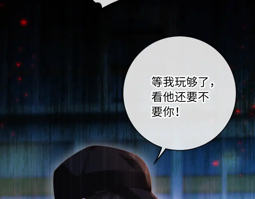 植物人大佬装不下去了 第37话 抱歉，我来晚了 第73页