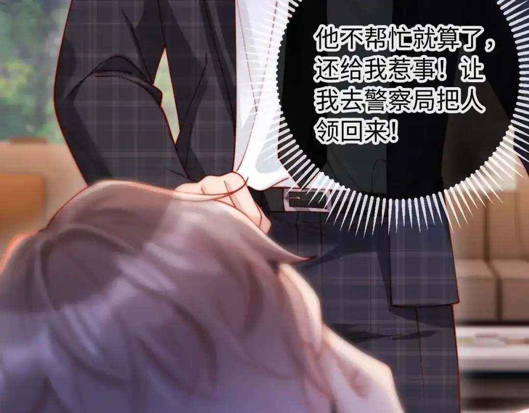 植物人大佬装不下去了 第37话 抱歉，我来晚了 第29页