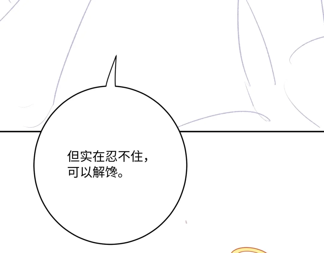 植物人大佬装不下去了 第37话 抱歉，我来晚了 第123页