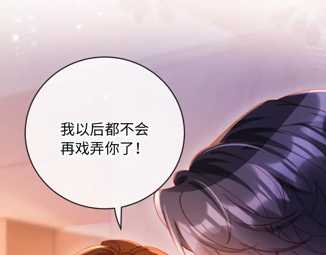 植物人大佬装不下去了 第37话 抱歉，我来晚了 第8页