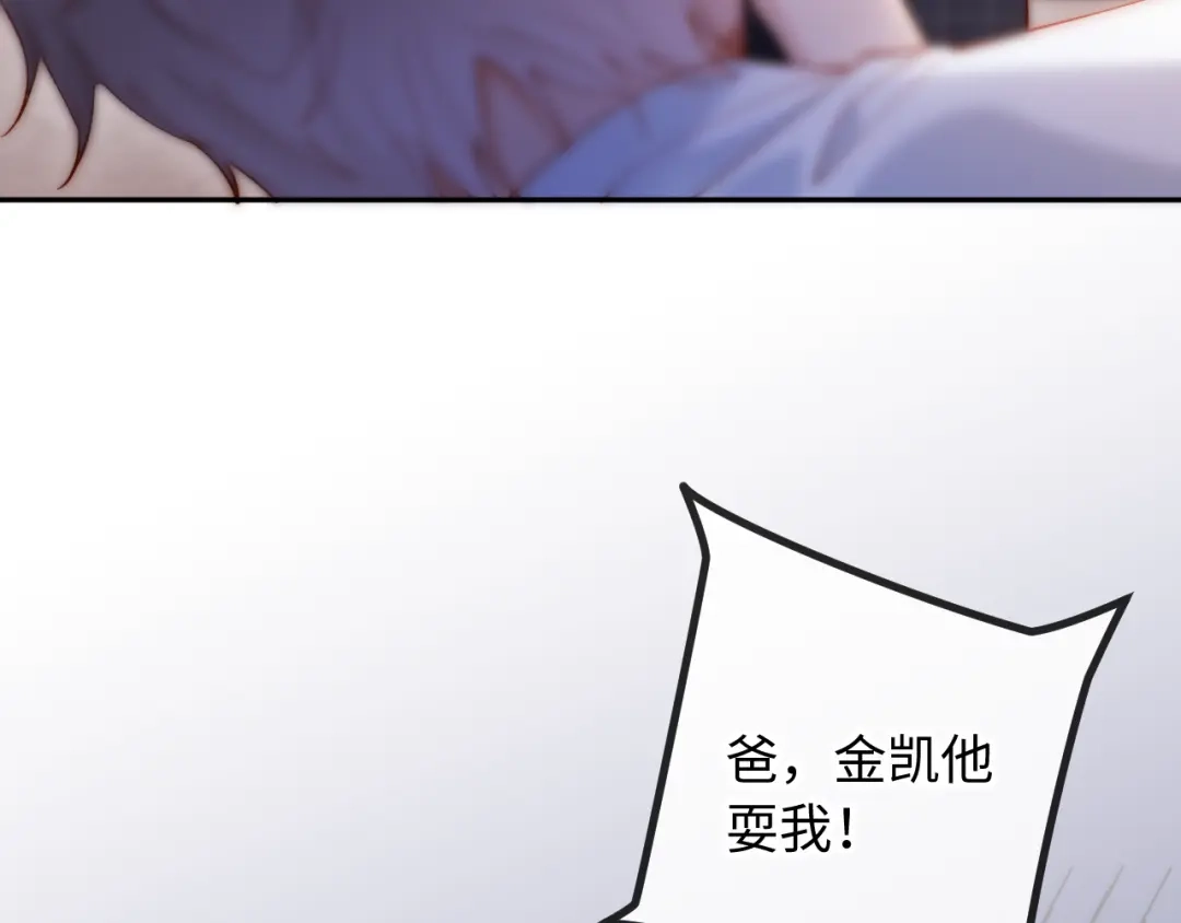 植物人大佬装不下去了 第37话 抱歉，我来晚了 第30页