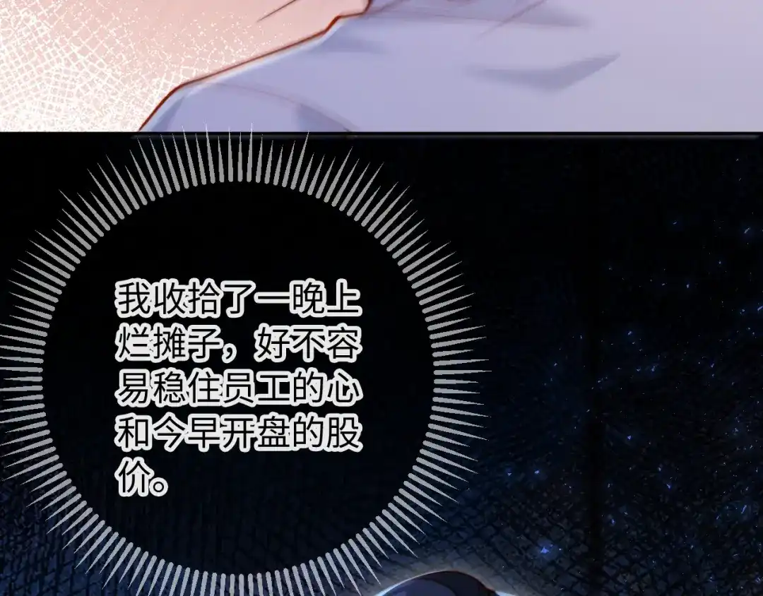 植物人大佬装不下去了 第37话 抱歉，我来晚了 第27页
