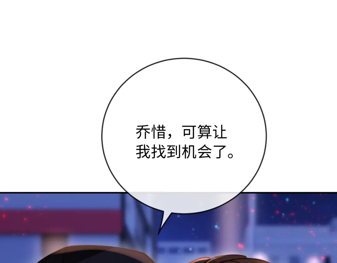 植物人大佬装不下去了 第37话 抱歉，我来晚了 第65页