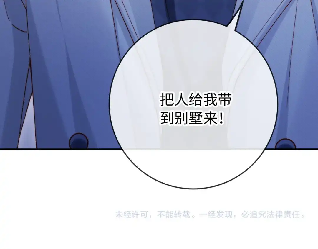 植物人大佬装不下去了 第37话 抱歉，我来晚了 第112页
