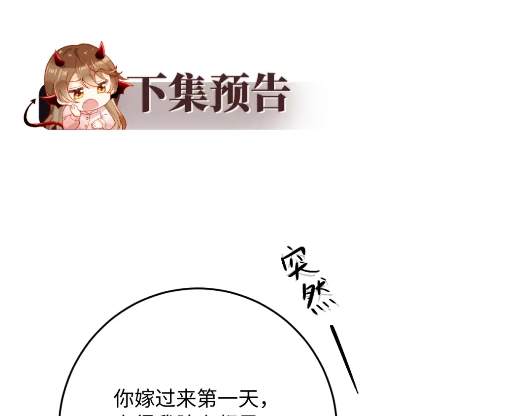 植物人大佬装不下去了 第37话 抱歉，我来晚了 第114页