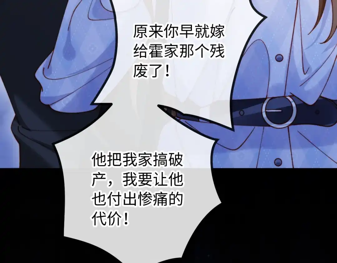 植物人大佬装不下去了 第37话 抱歉，我来晚了 第72页