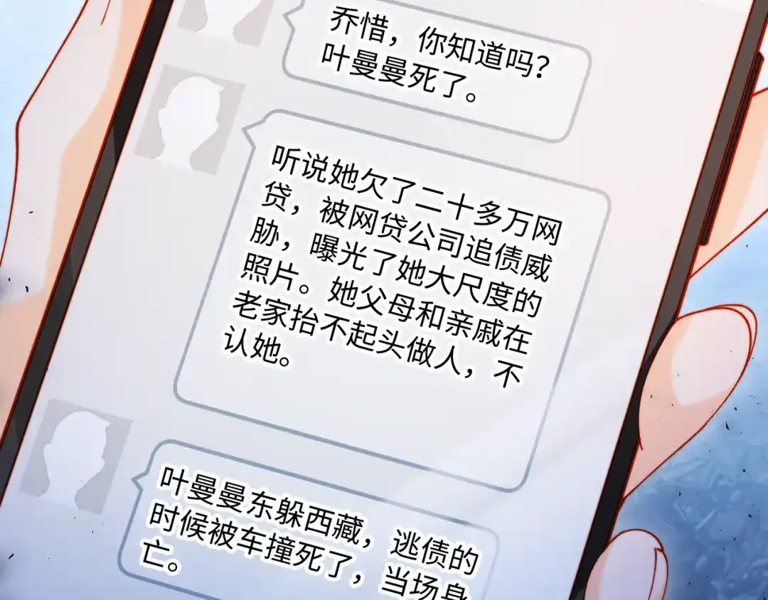 植物人大佬装不下去了 第37话 抱歉，我来晚了 第58页