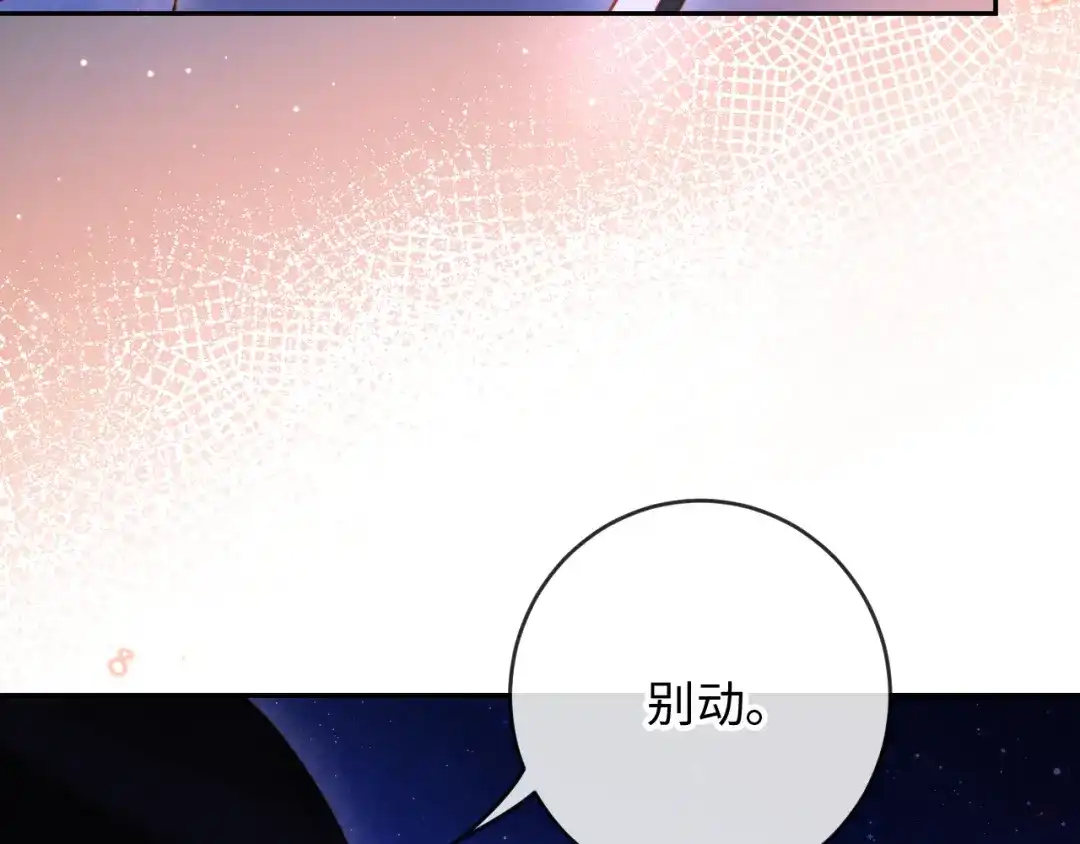 植物人大佬装不下去了 第37话 抱歉，我来晚了 第61页