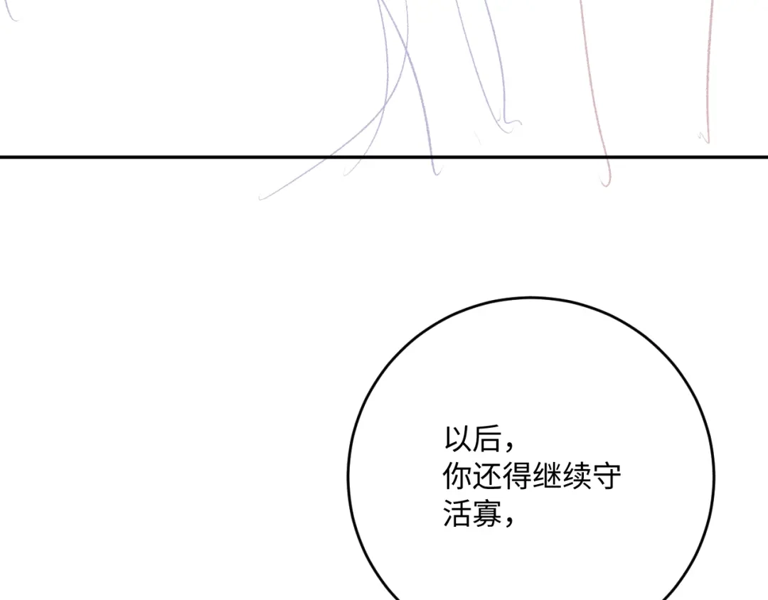 植物人大佬装不下去了 第37话 抱歉，我来晚了 第120页