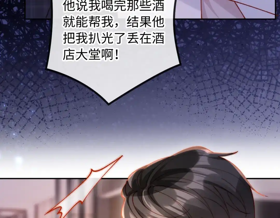 植物人大佬装不下去了 第37话 抱歉，我来晚了 第33页