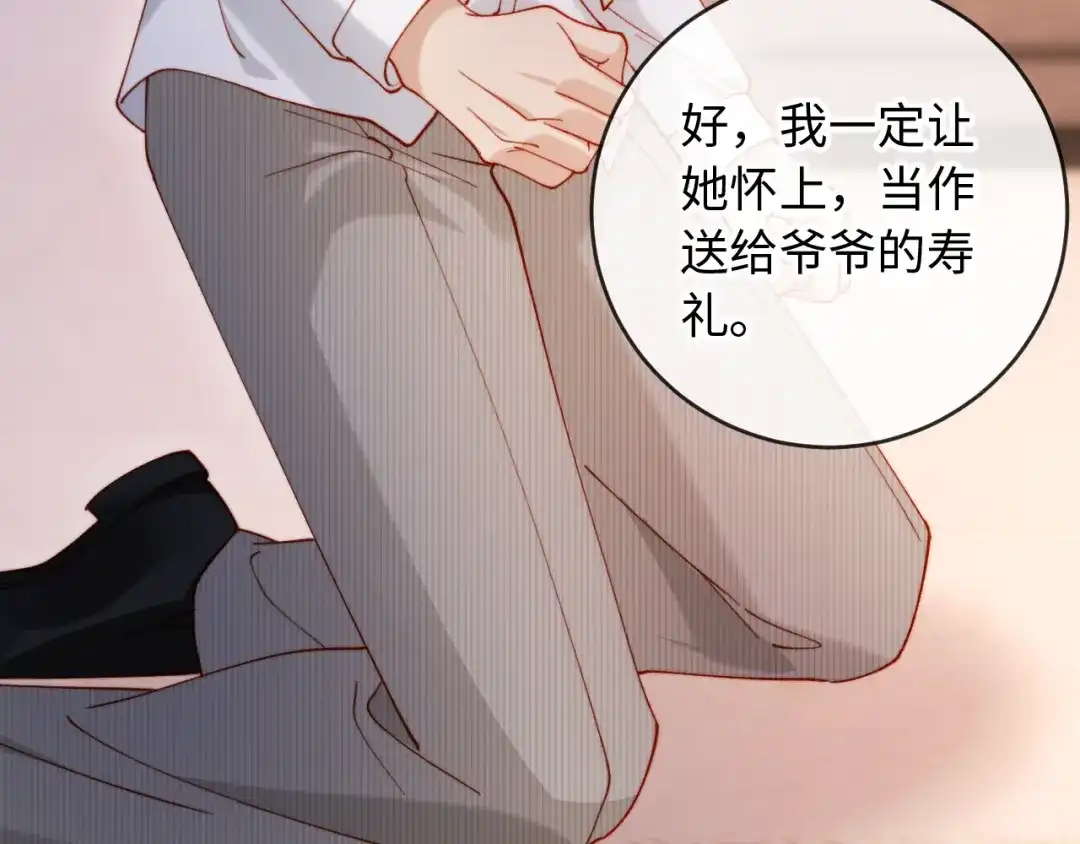植物人大佬装不下去了 第37话 抱歉，我来晚了 第47页