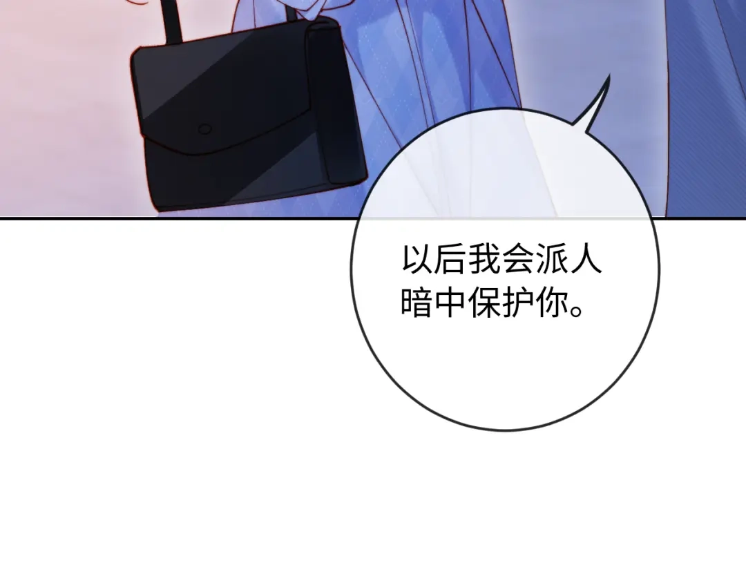 植物人大佬装不下去了 第37话 抱歉，我来晚了 第97页