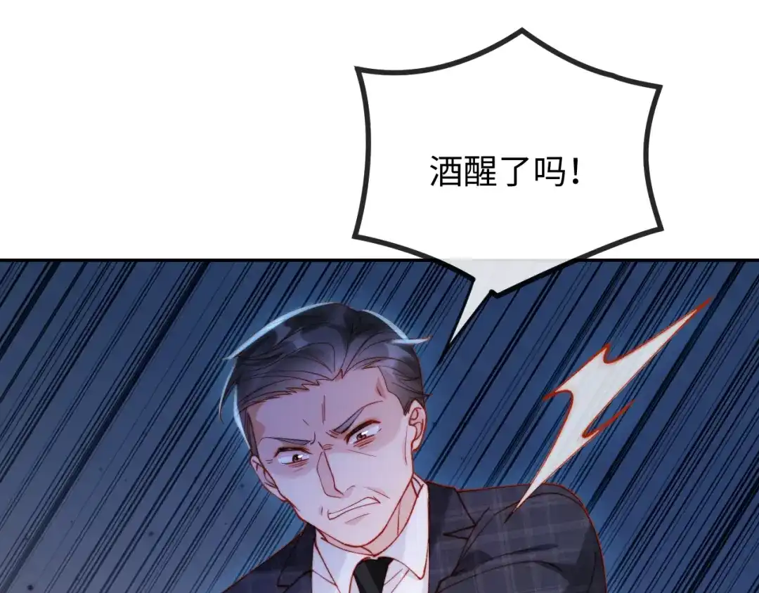植物人大佬装不下去了 第37话 抱歉，我来晚了 第25页