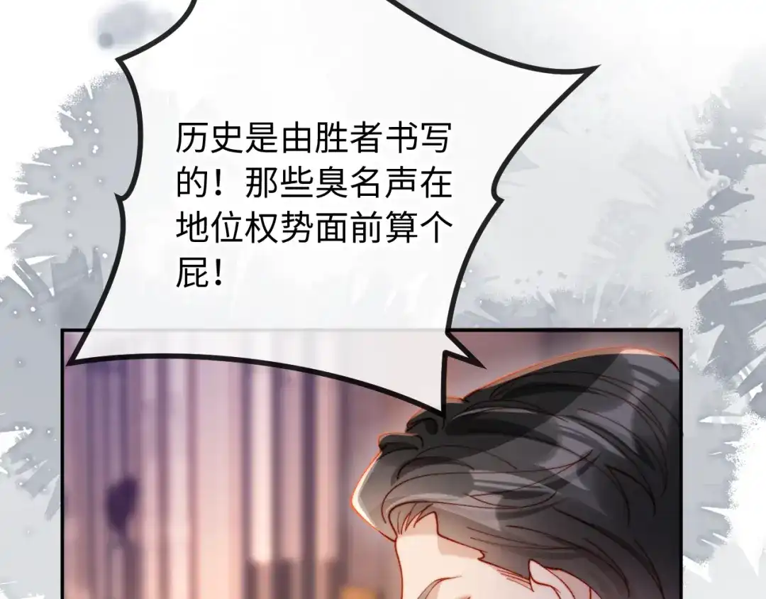 植物人大佬装不下去了 第37话 抱歉，我来晚了 第36页