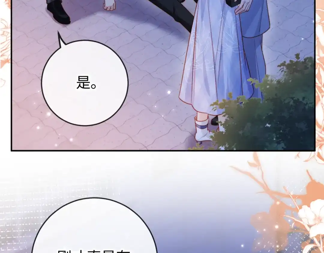 植物人大佬装不下去了 第37话 抱歉，我来晚了 第94页