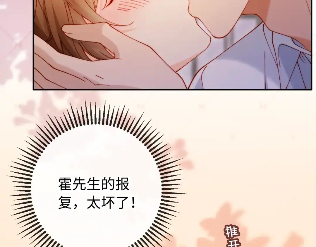 植物人大佬装不下去了 第37话 抱歉，我来晚了 第6页