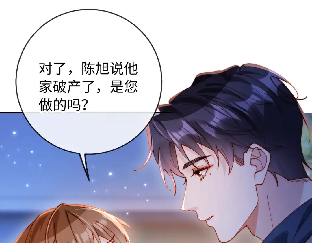 植物人大佬装不下去了 第37话 抱歉，我来晚了 第98页