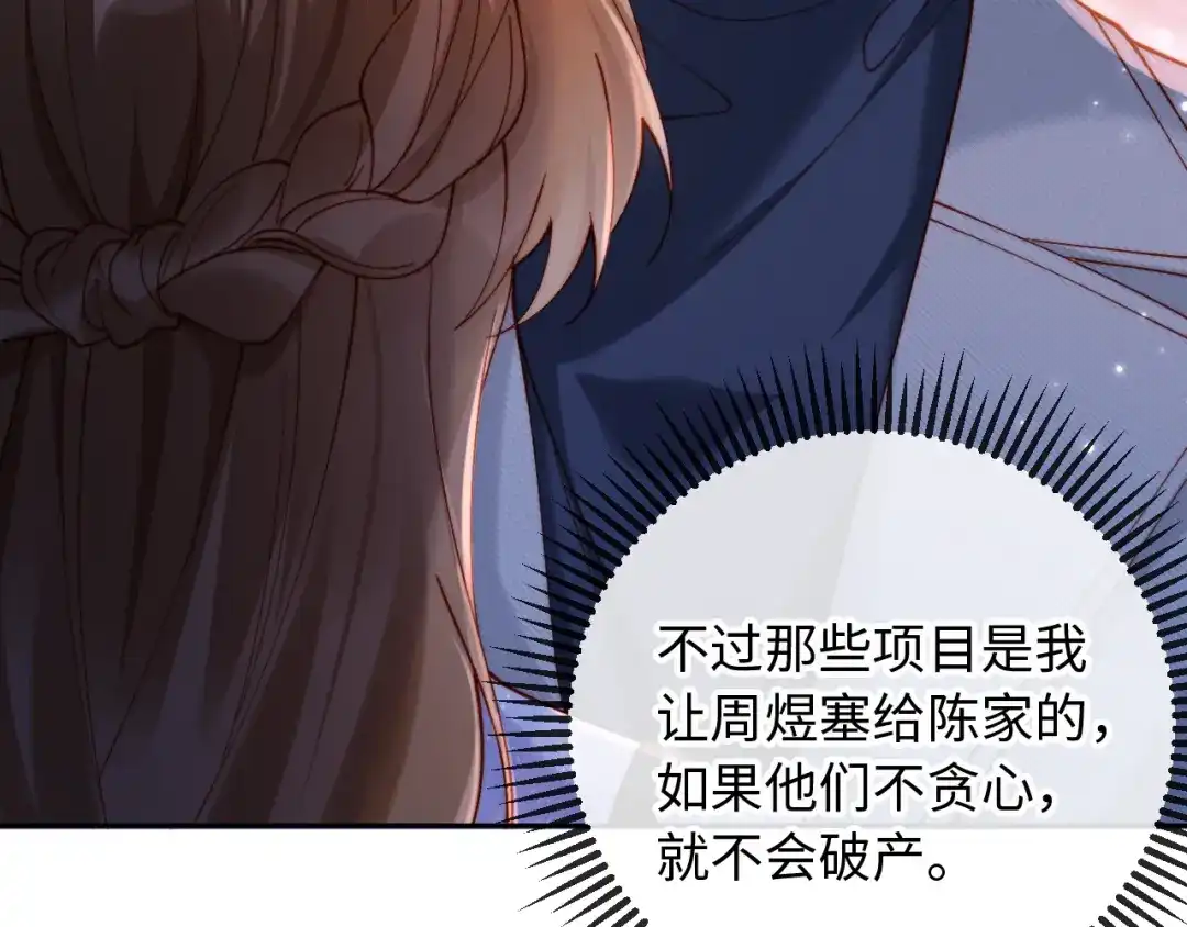 植物人大佬装不下去了 第37话 抱歉，我来晚了 第102页