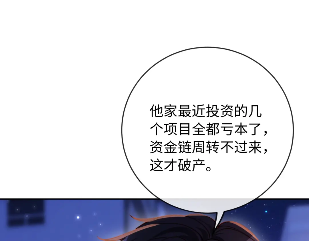 植物人大佬装不下去了 第37话 抱歉，我来晚了 第100页