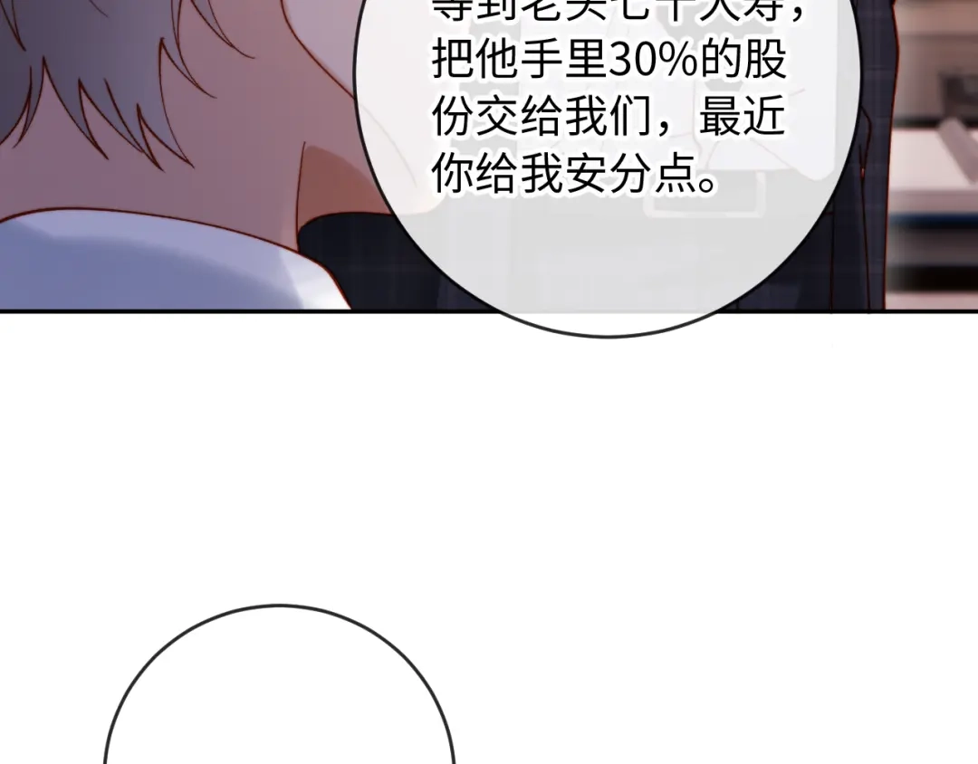 植物人大佬装不下去了 第37话 抱歉，我来晚了 第41页