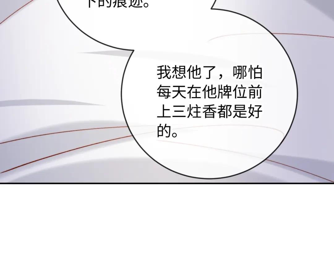 植物人大佬装不下去了 第39话 生日礼物 第131页