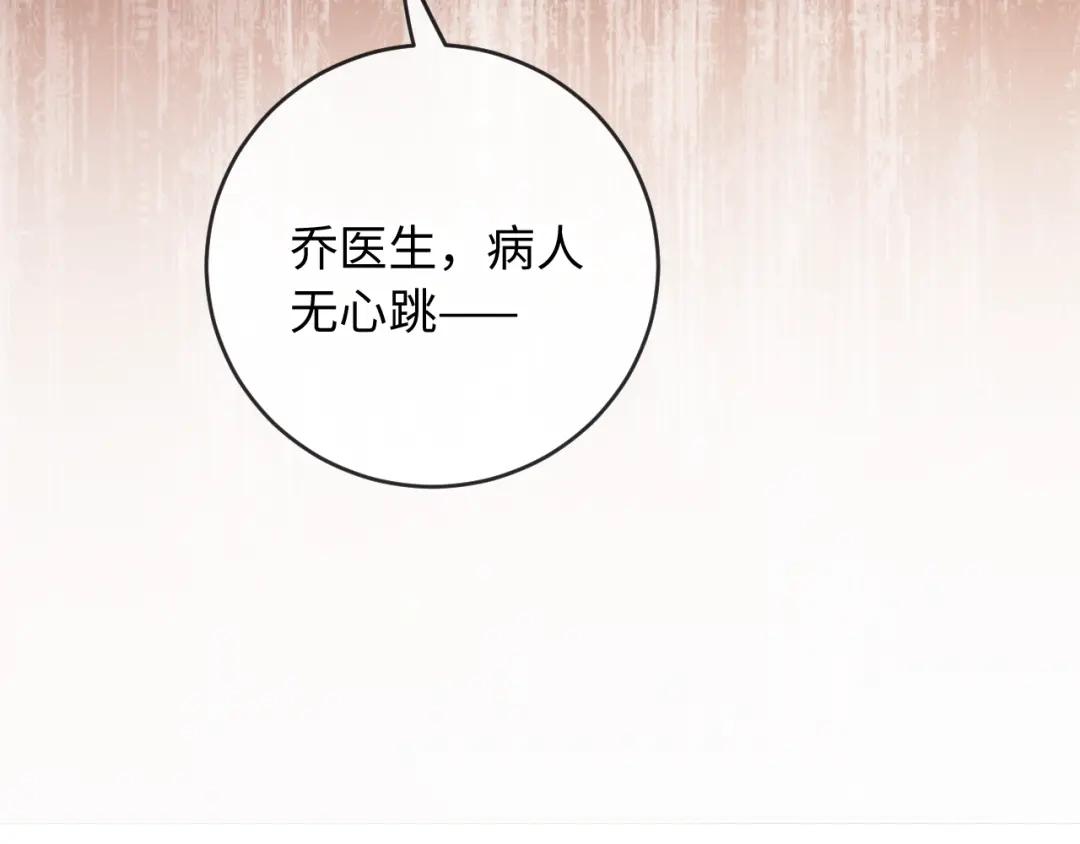 植物人大佬装不下去了 第39话 生日礼物 第102页