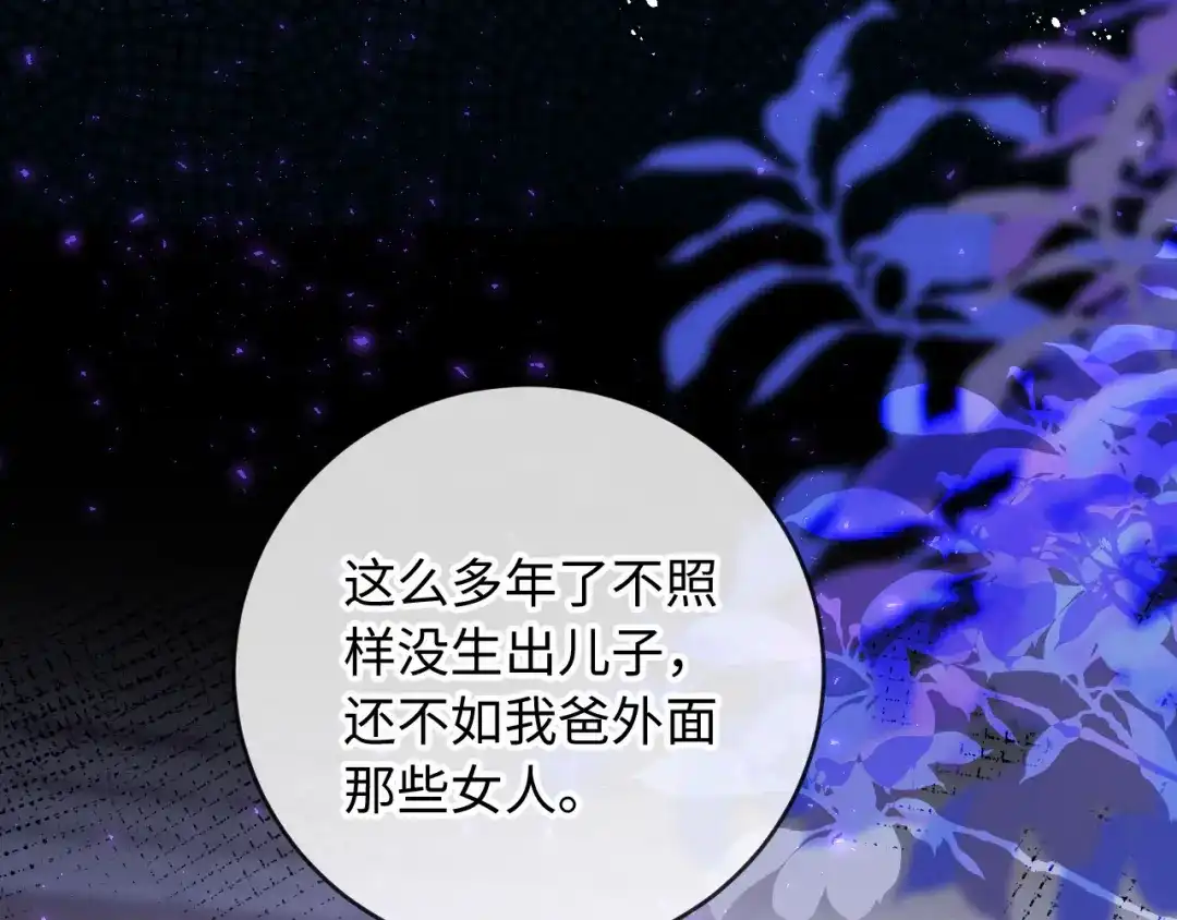 植物人大佬装不下去了 第39话 生日礼物 第14页