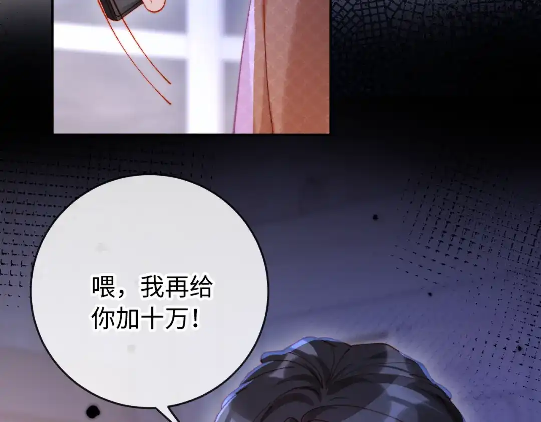 植物人大佬装不下去了 第39话 生日礼物 第25页