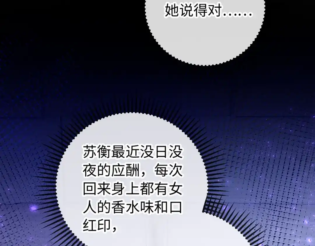 植物人大佬装不下去了 第39话 生日礼物 第17页