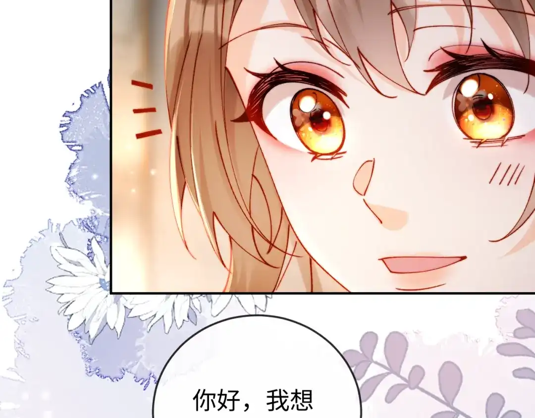 植物人大佬装不下去了 第39话 生日礼物 第36页