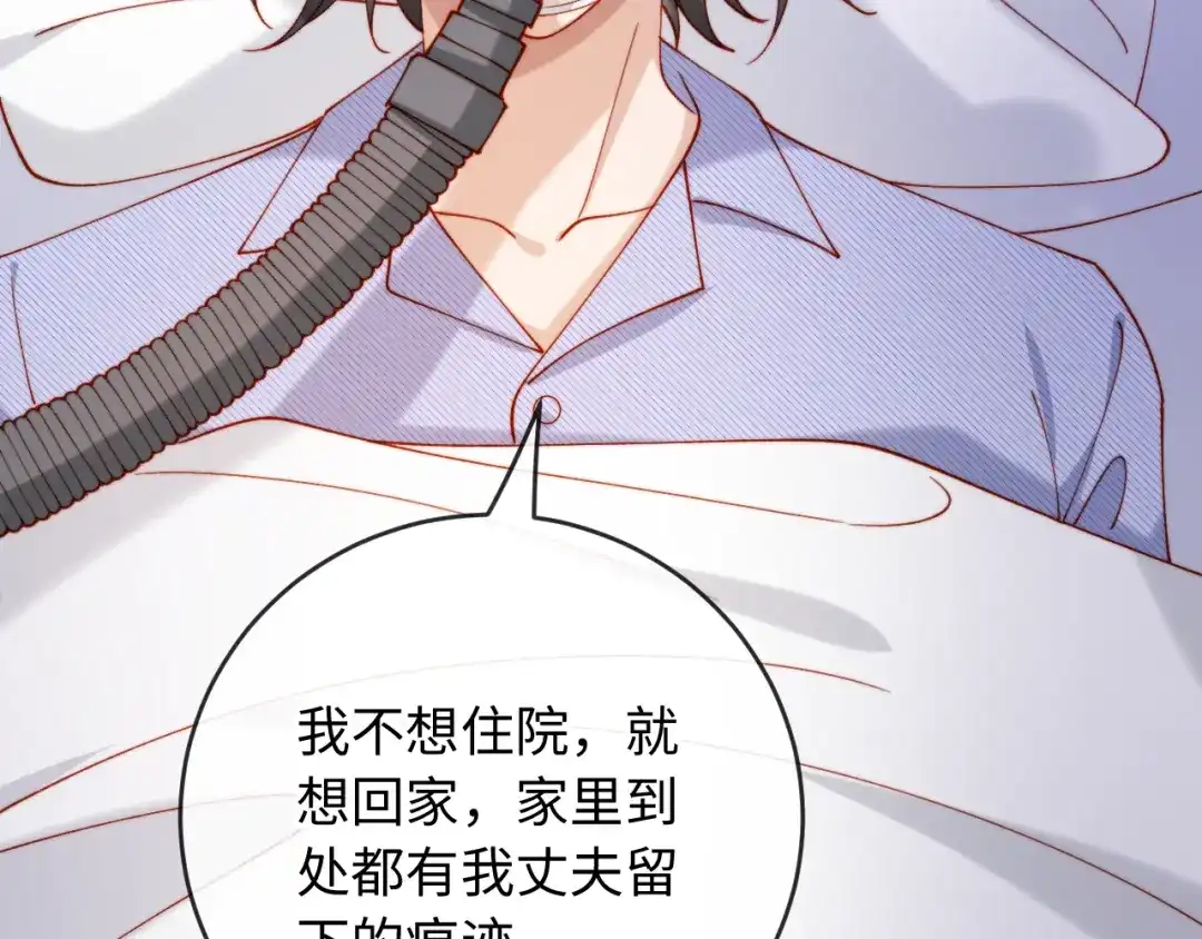 植物人大佬装不下去了 第39话 生日礼物 第130页