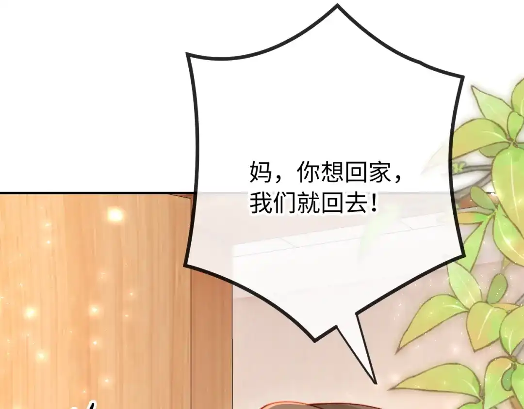 植物人大佬装不下去了 第39话 生日礼物 第132页
