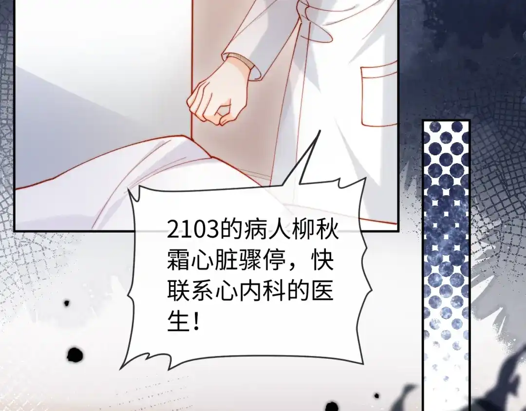 植物人大佬装不下去了 第39话 生日礼物 第92页