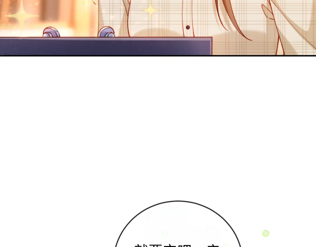 植物人大佬装不下去了 第39话 生日礼物 第46页