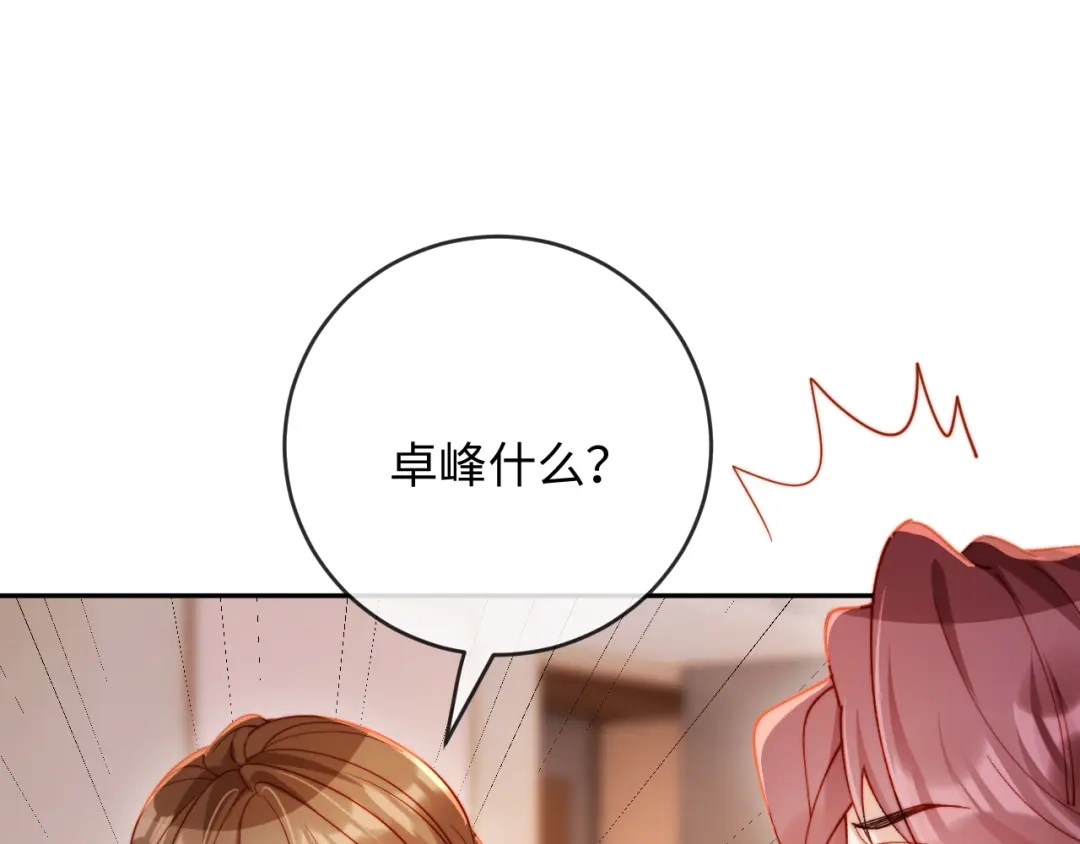植物人大佬装不下去了 第39话 生日礼物 第66页