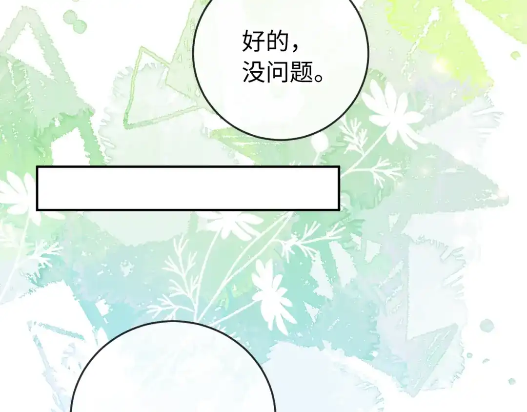 植物人大佬装不下去了 第39话 生日礼物 第48页