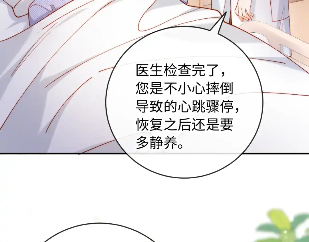 植物人大佬装不下去了 第39话 生日礼物 第125页
