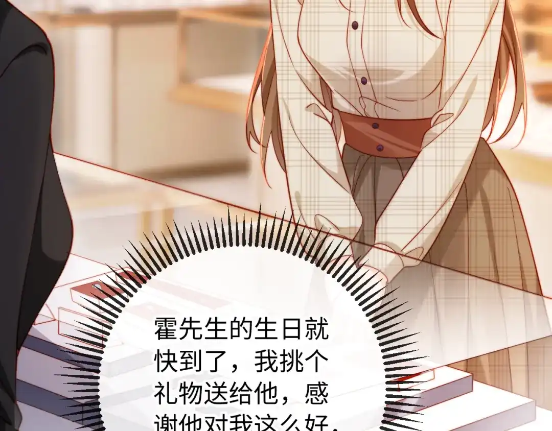 植物人大佬装不下去了 第39话 生日礼物 第34页
