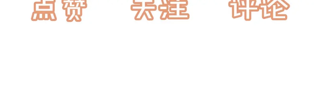 植物人大佬装不下去了 第39话 生日礼物 第150页