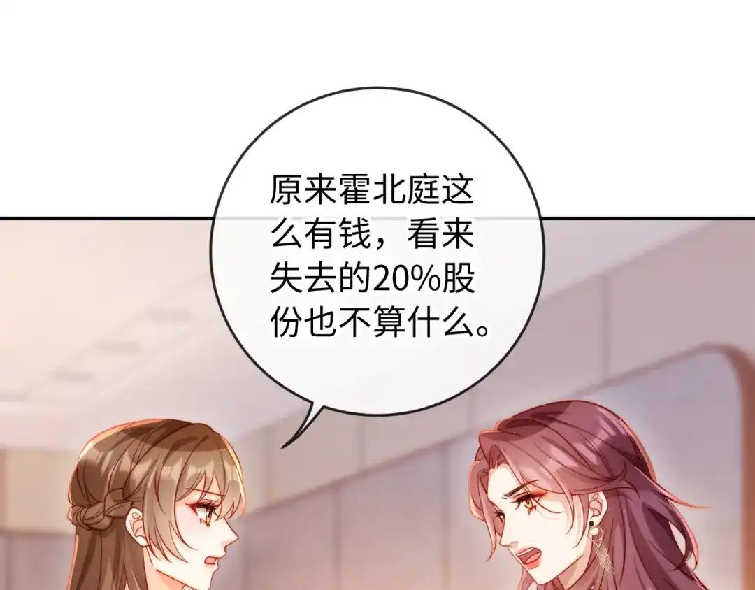 植物人大佬装不下去了 第39话 生日礼物 第63页