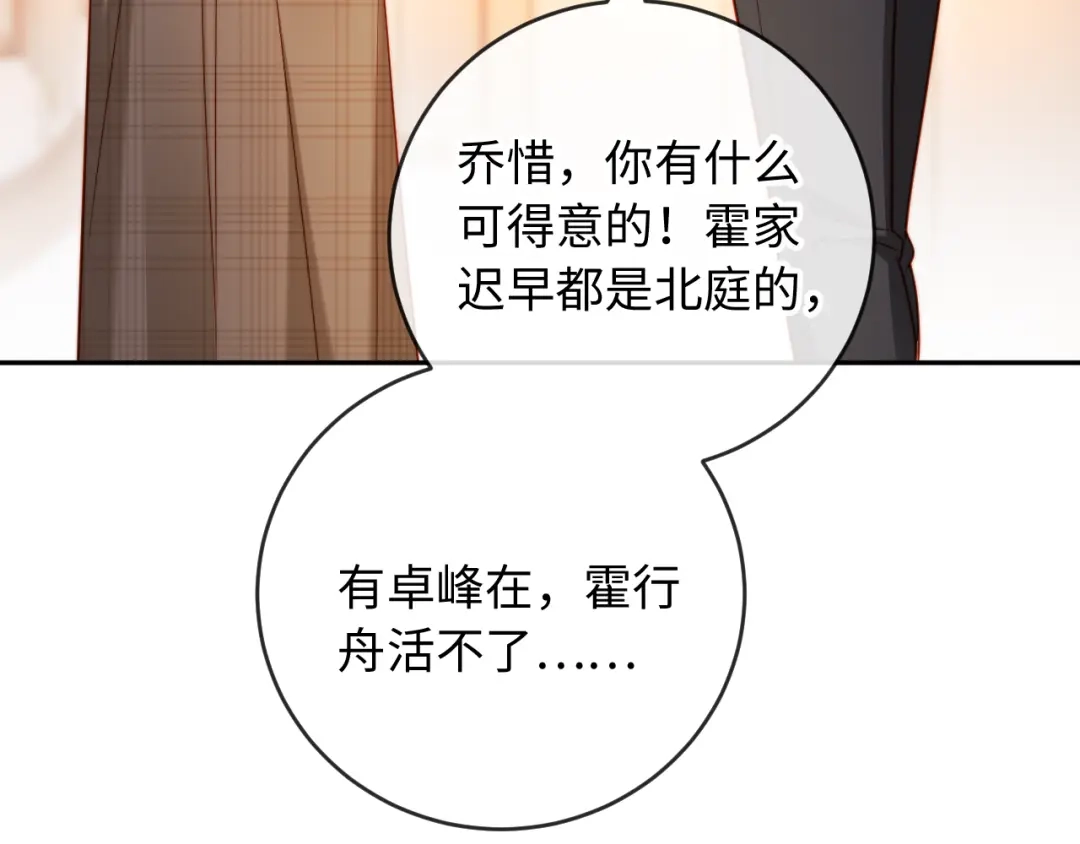 植物人大佬装不下去了 第39话 生日礼物 第65页